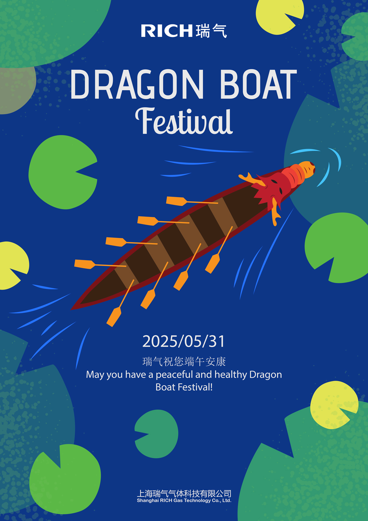 瑞氣祝您端午安康Duān wǔ ān kāng！